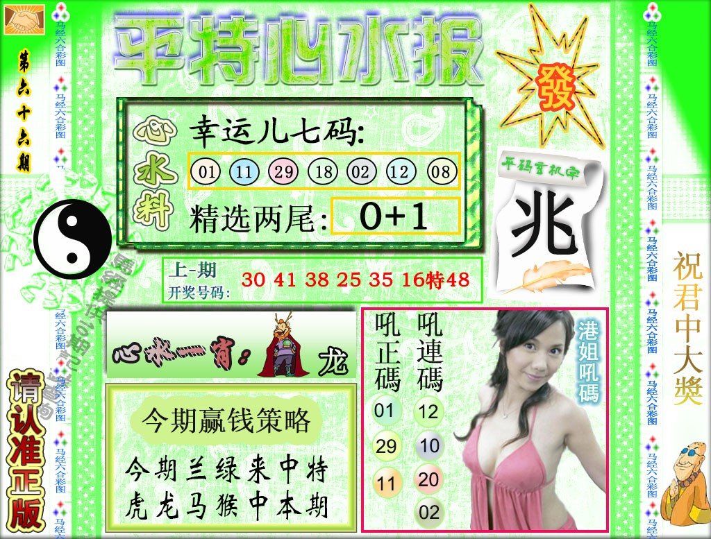 2025066期平特心水报