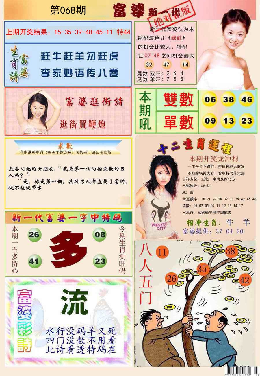 2025068期新一代富婆