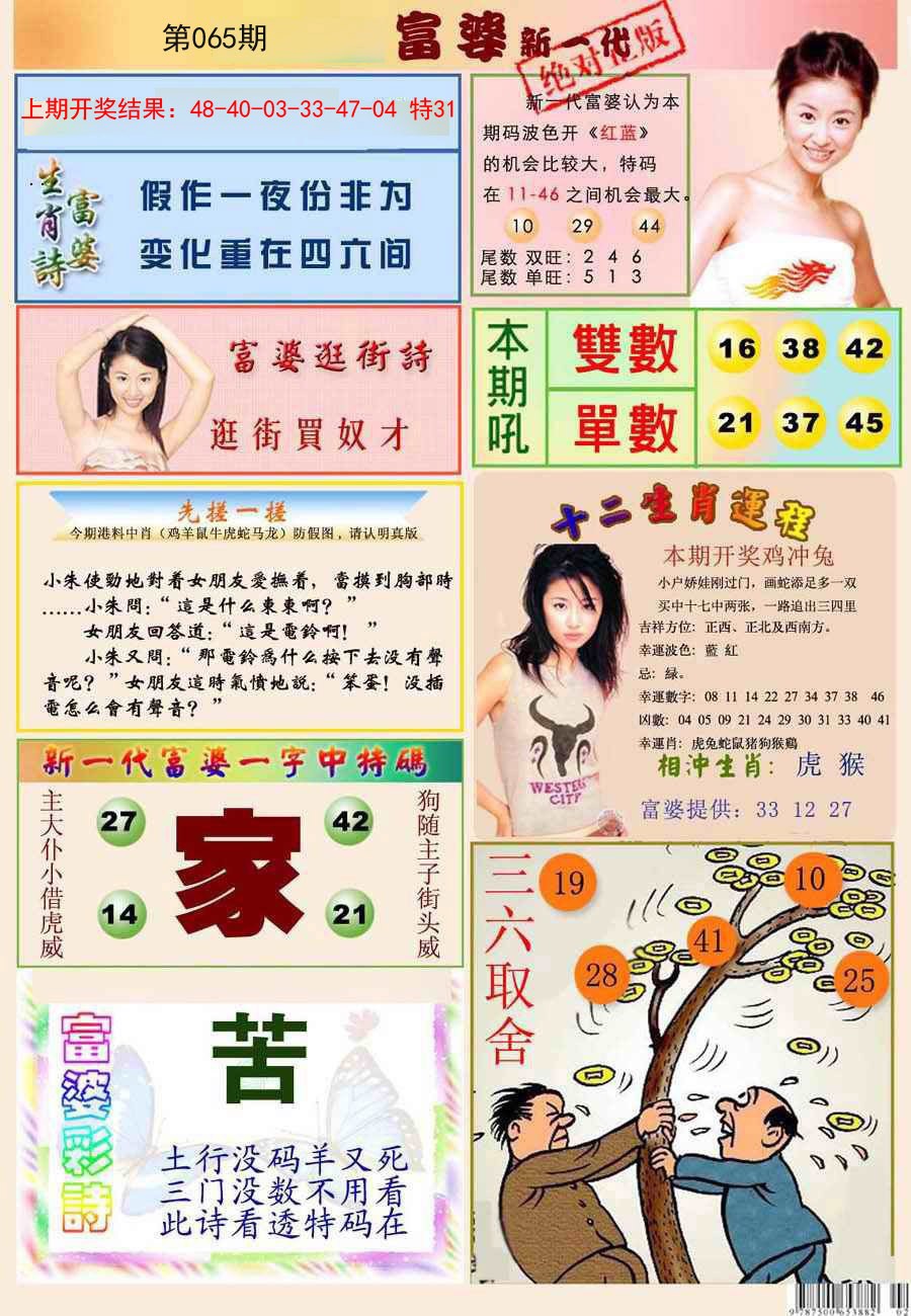 2025065期新一代富婆