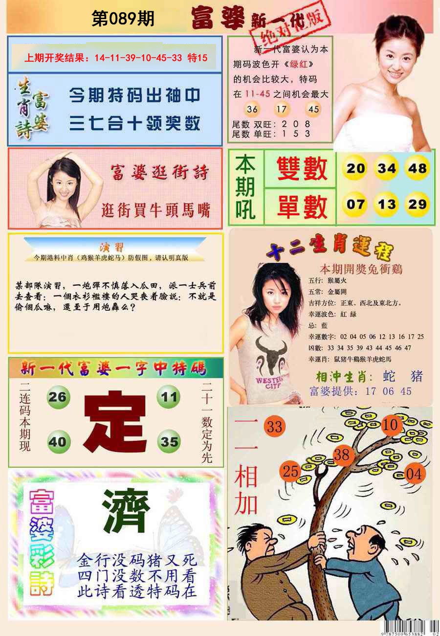 2025089期新一代富婆