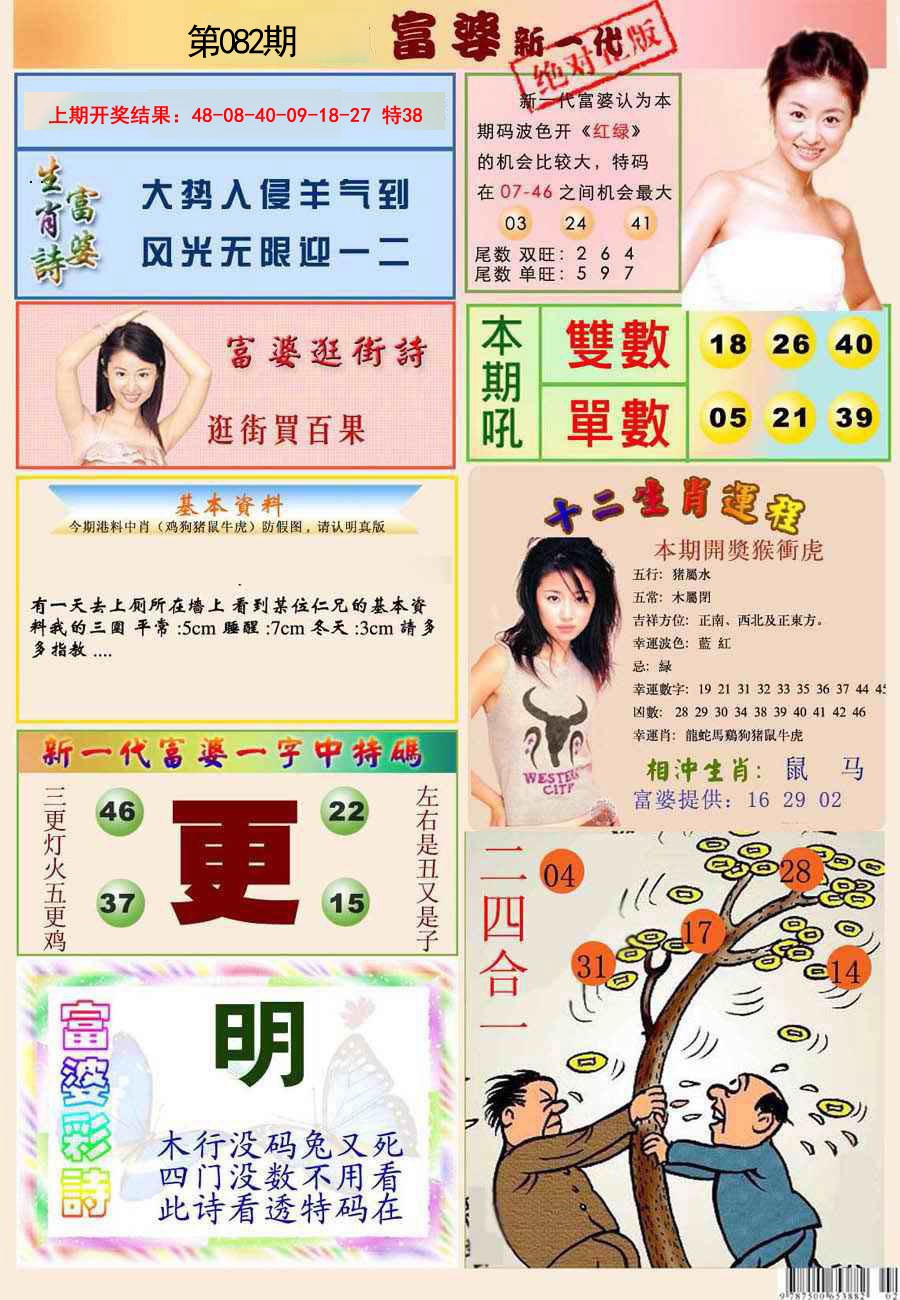 2025082期新一代富婆
