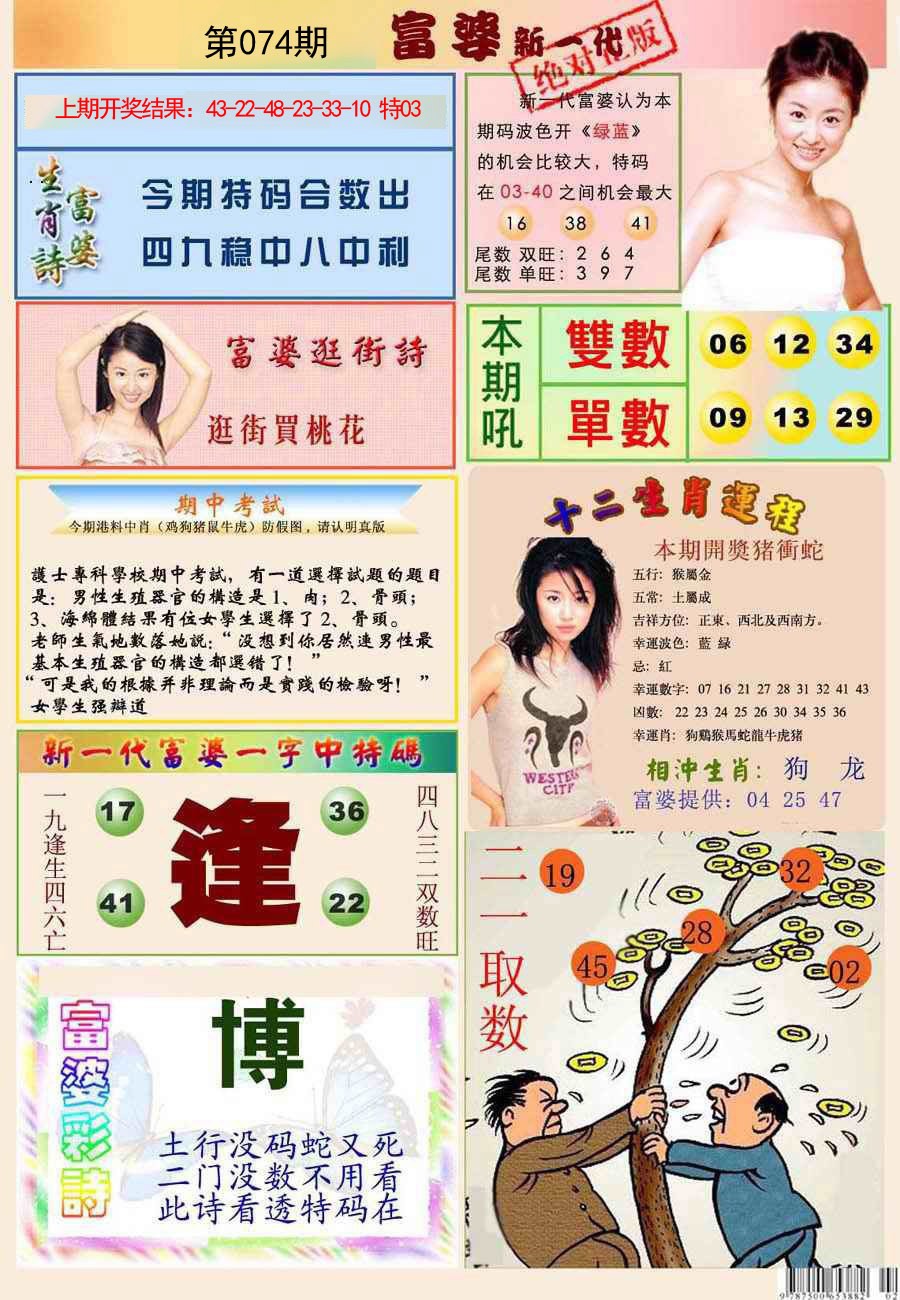2025074期新一代富婆
