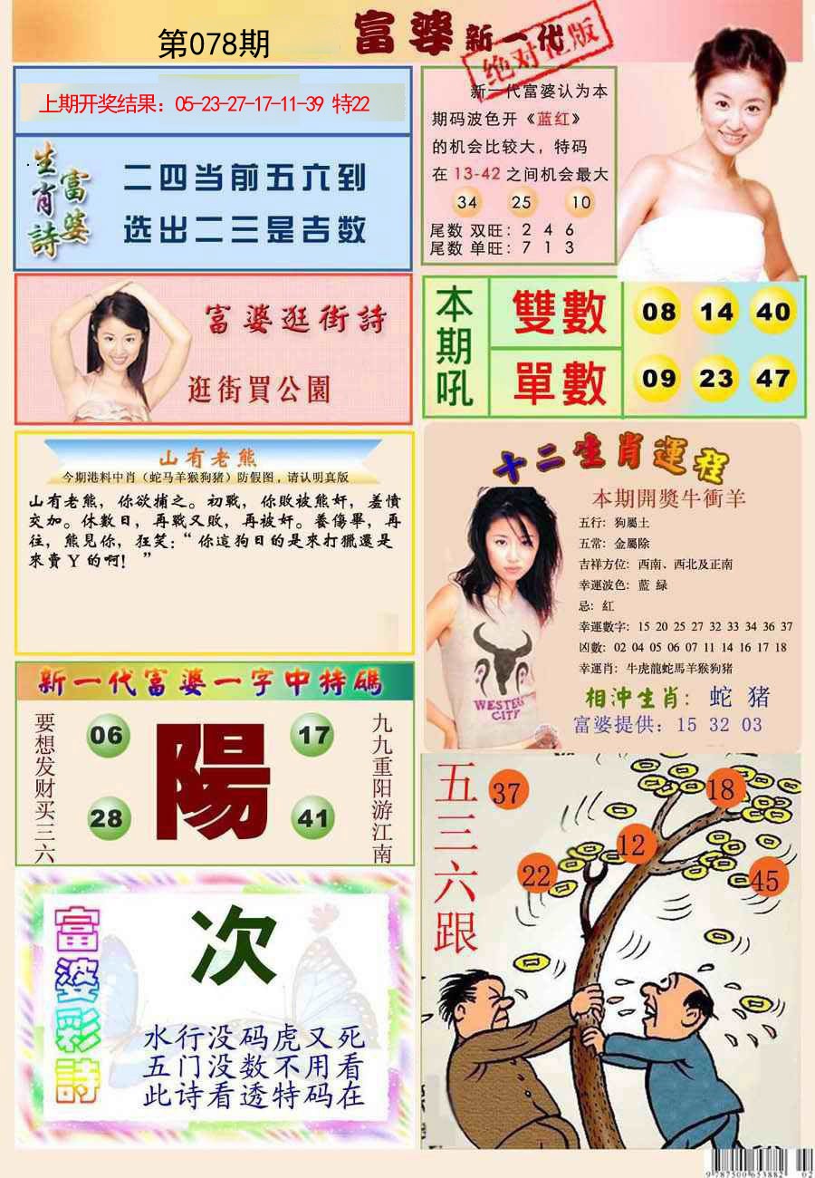 2025078期新一代富婆