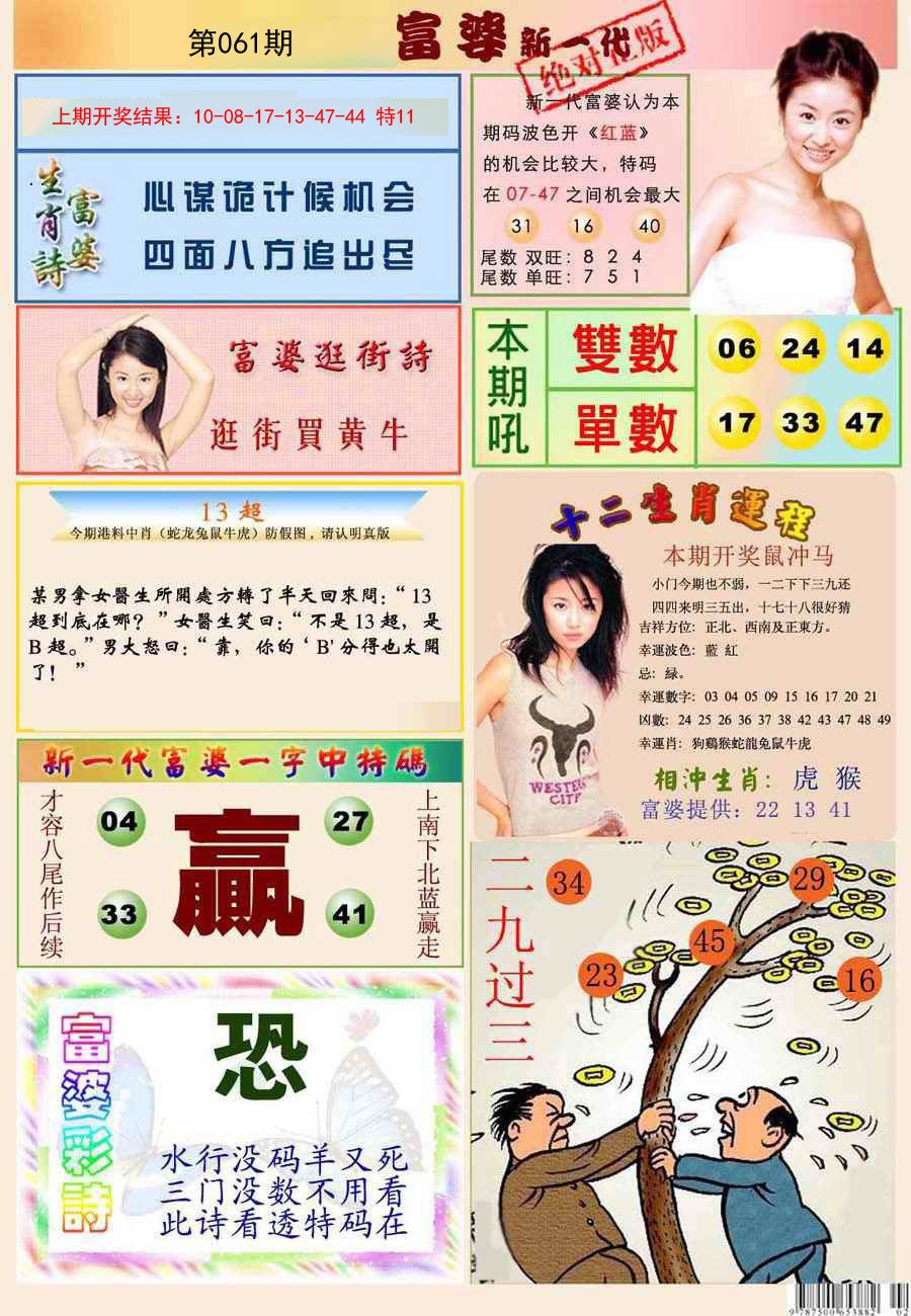 2025061期新一代富婆