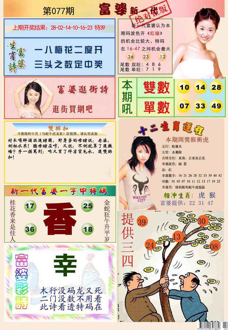 2025077期新一代富婆