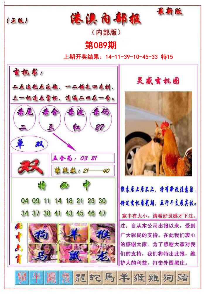 2025089期港澳报