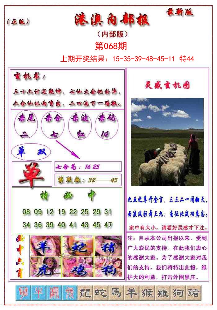 2025068期港澳报