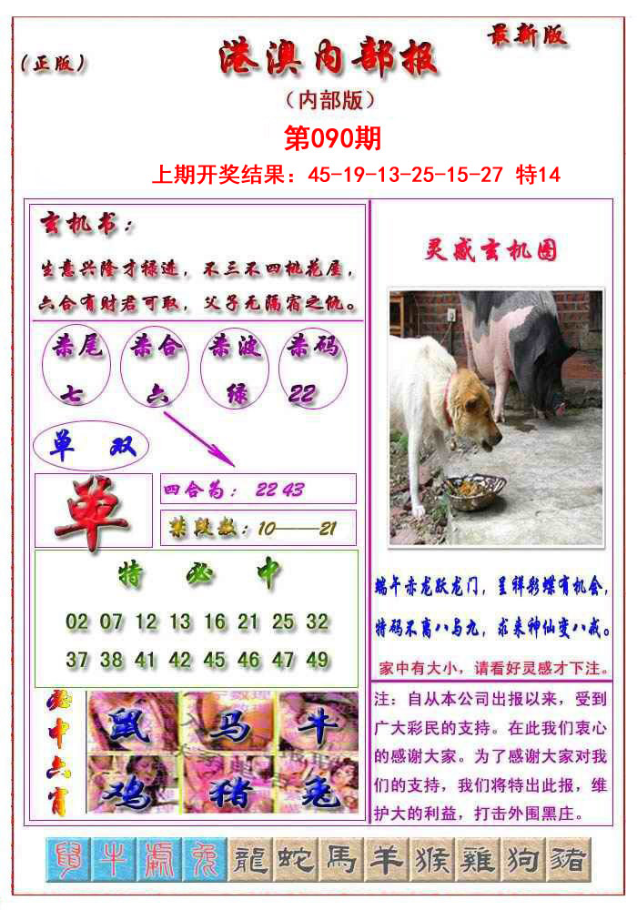 2025090期港澳报