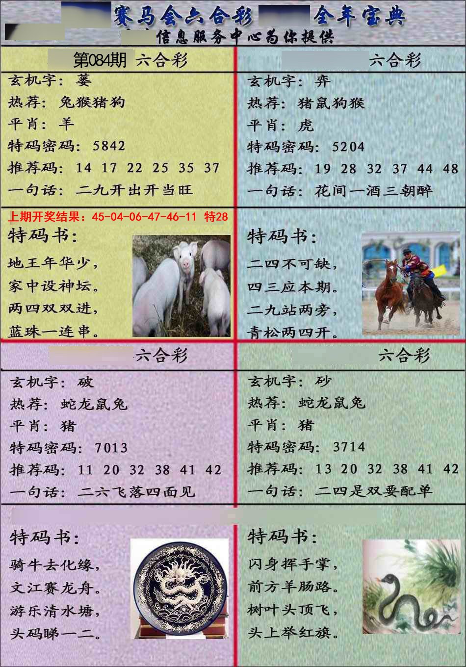 2025084期宝典报