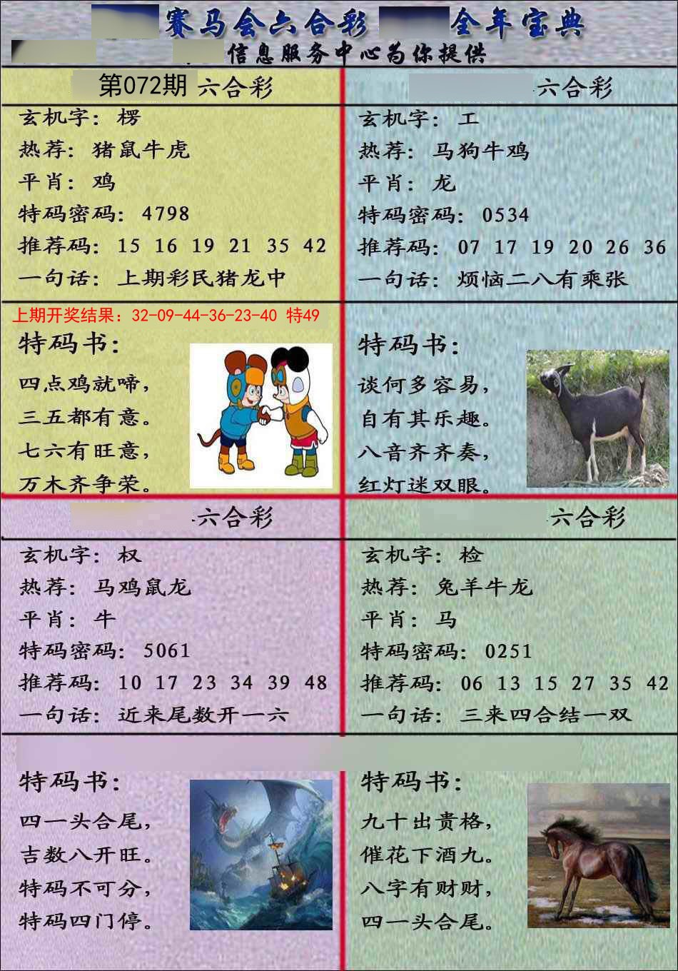 2025072期宝典报
