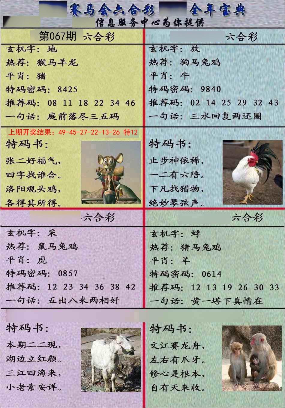 2025067期宝典报
