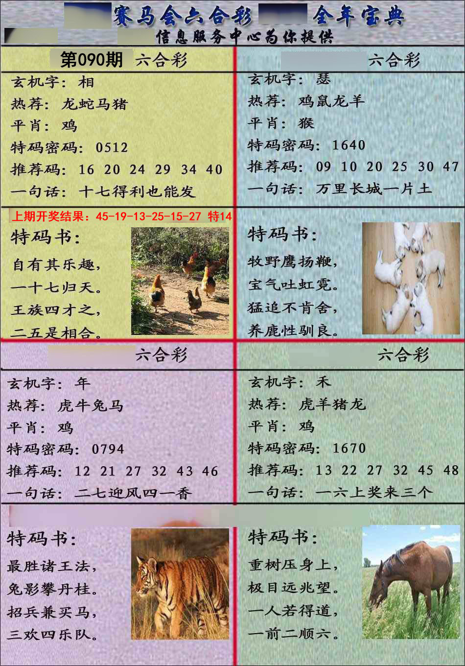 2025090期宝典报