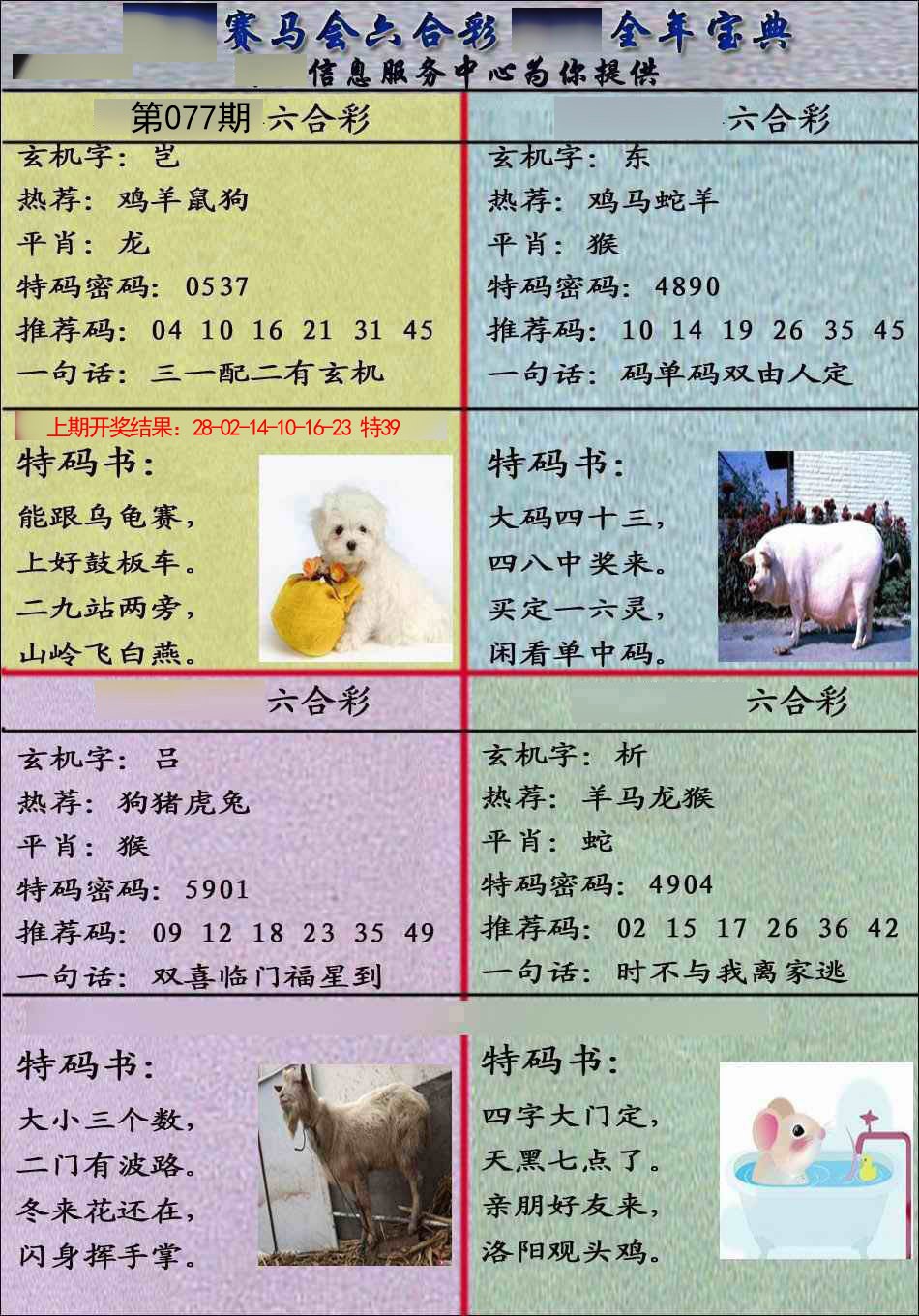 2025077期宝典报
