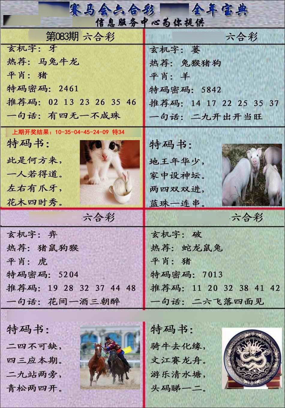 2025083期宝典报
