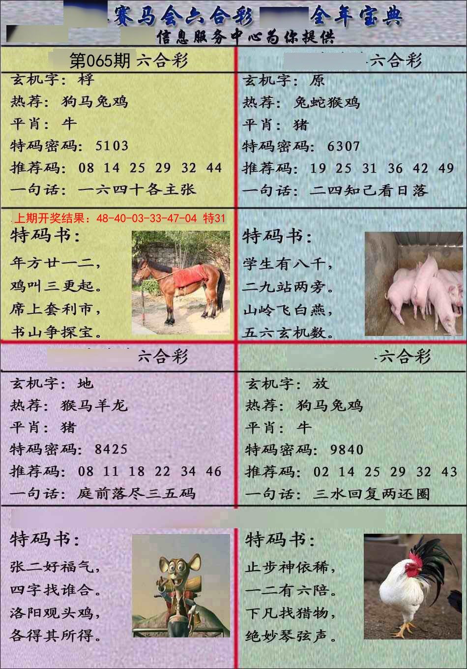 2025065期宝典报