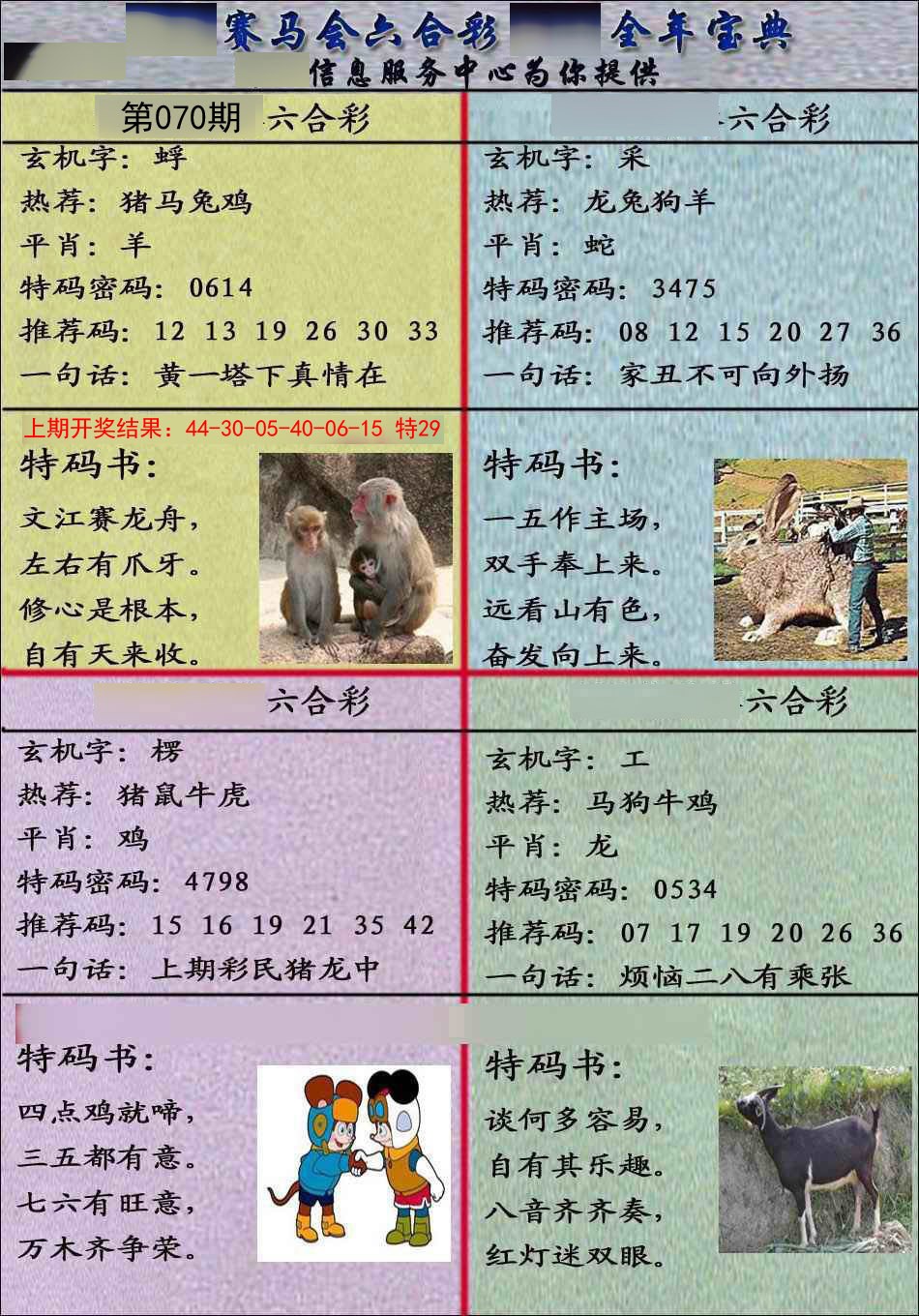 2025070期宝典报