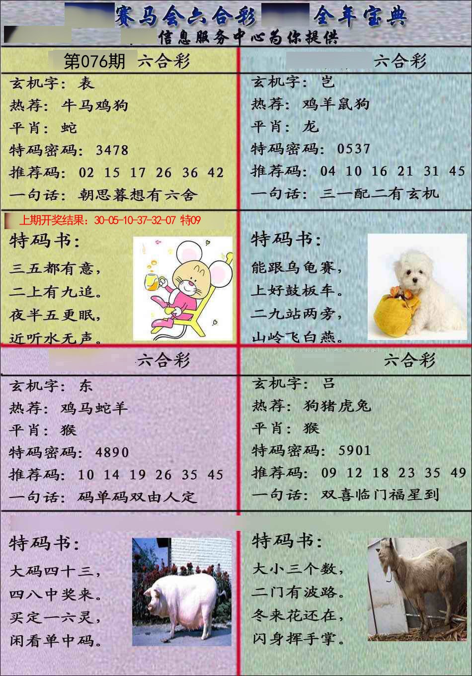 2025076期宝典报