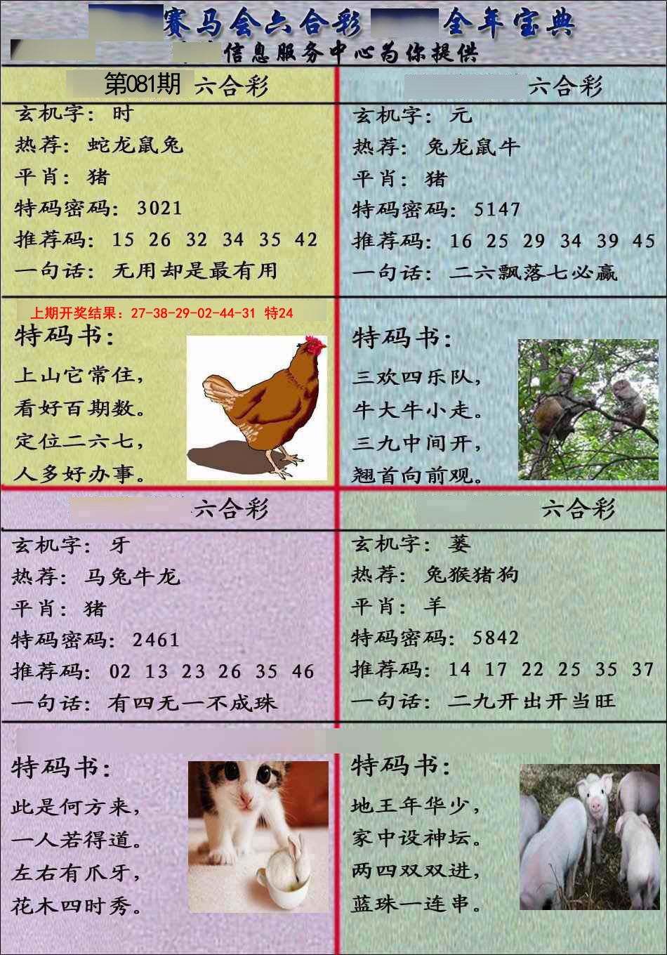 2025081期宝典报