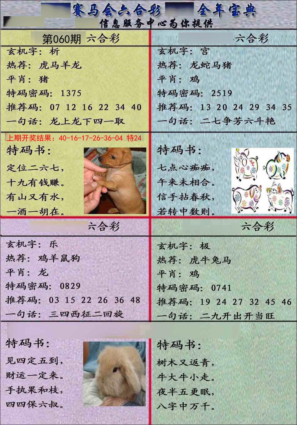2025060期宝典报