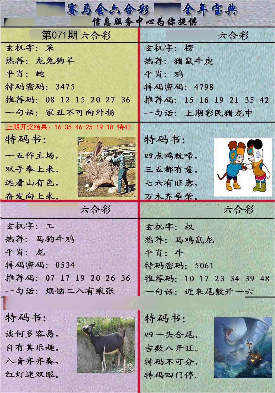 2025071期宝典报