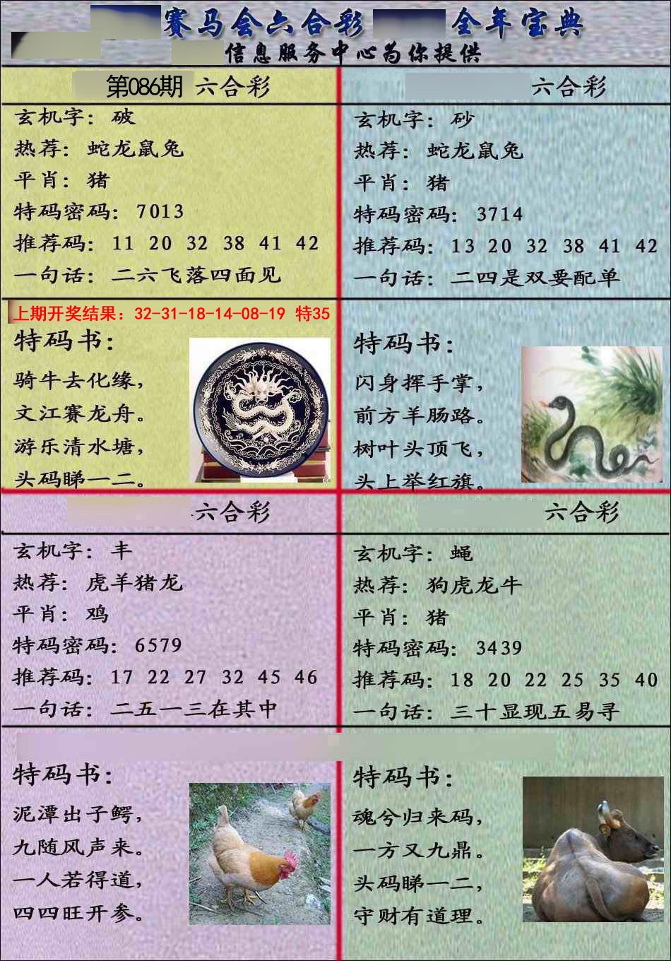 2025086期宝典报