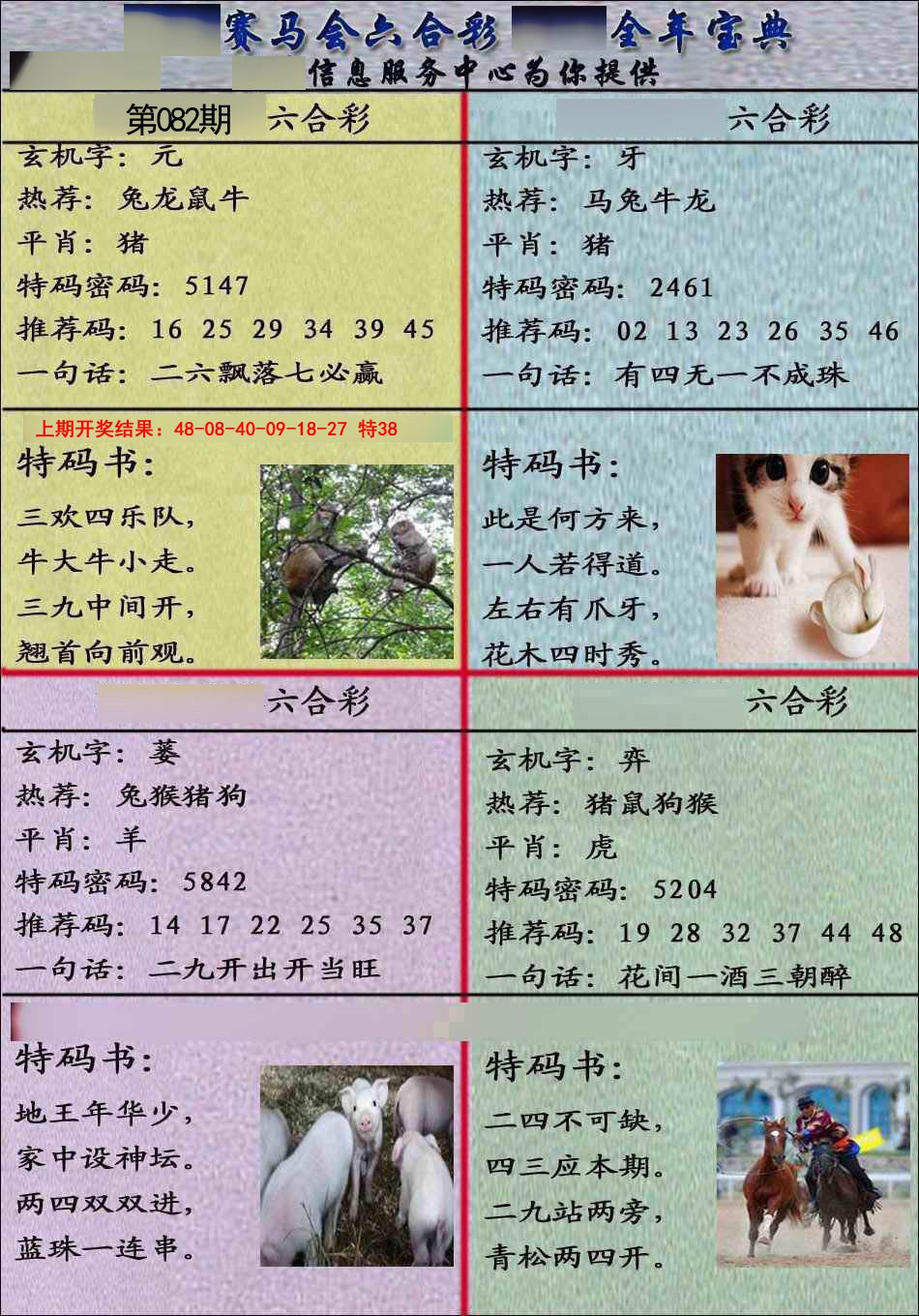 2025082期宝典报