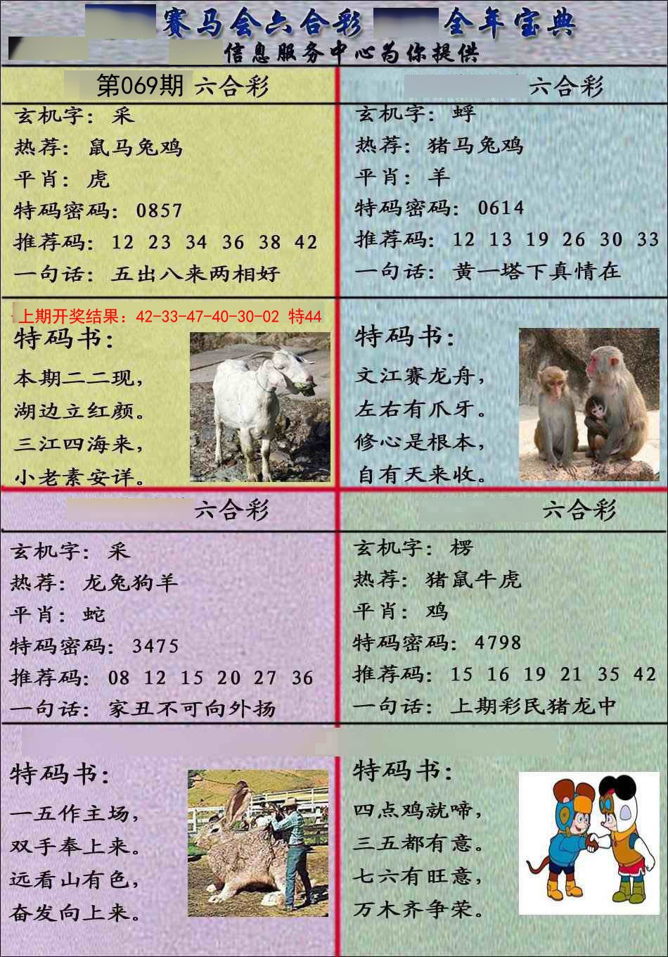 2025069期宝典报