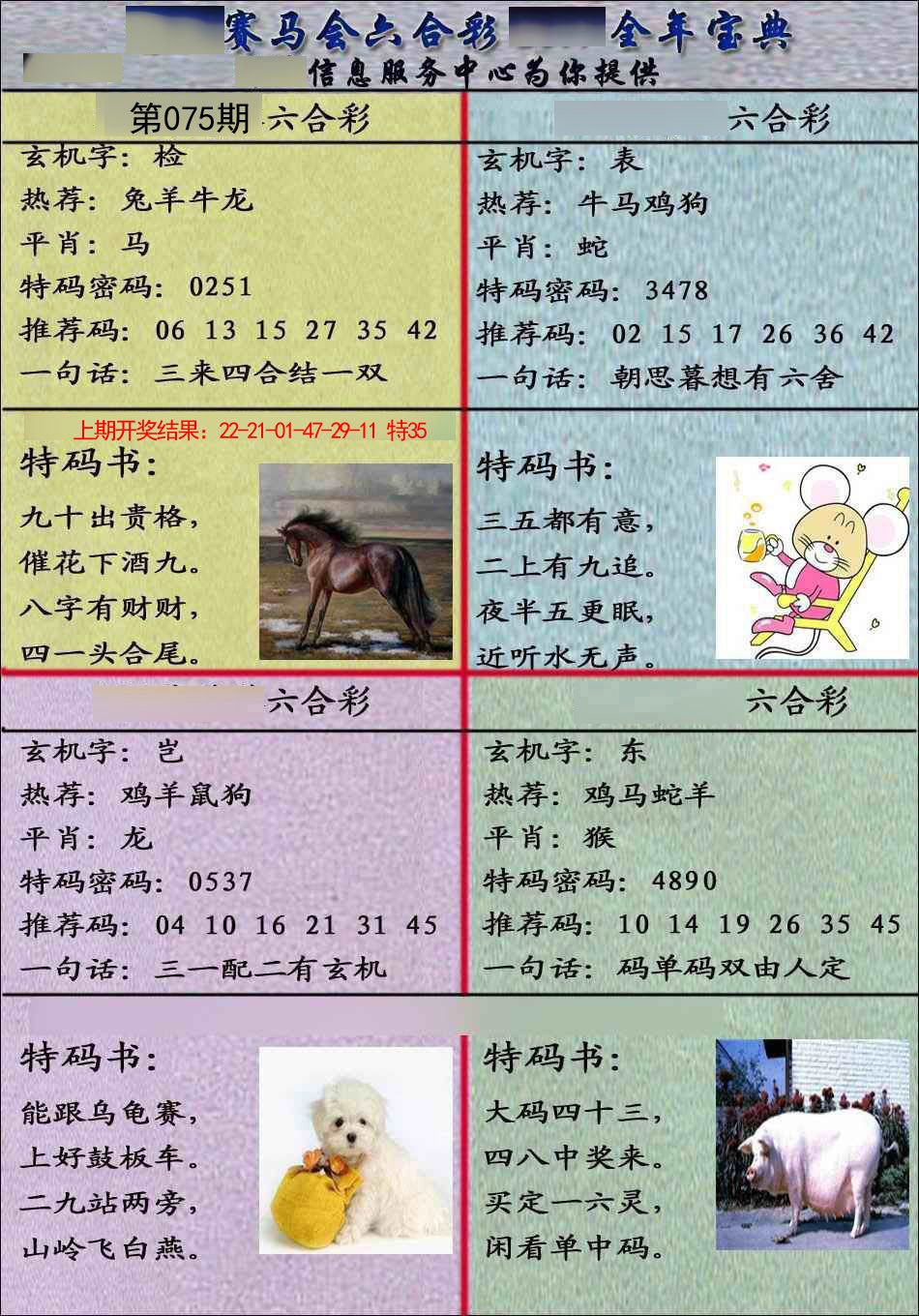 2025075期宝典报