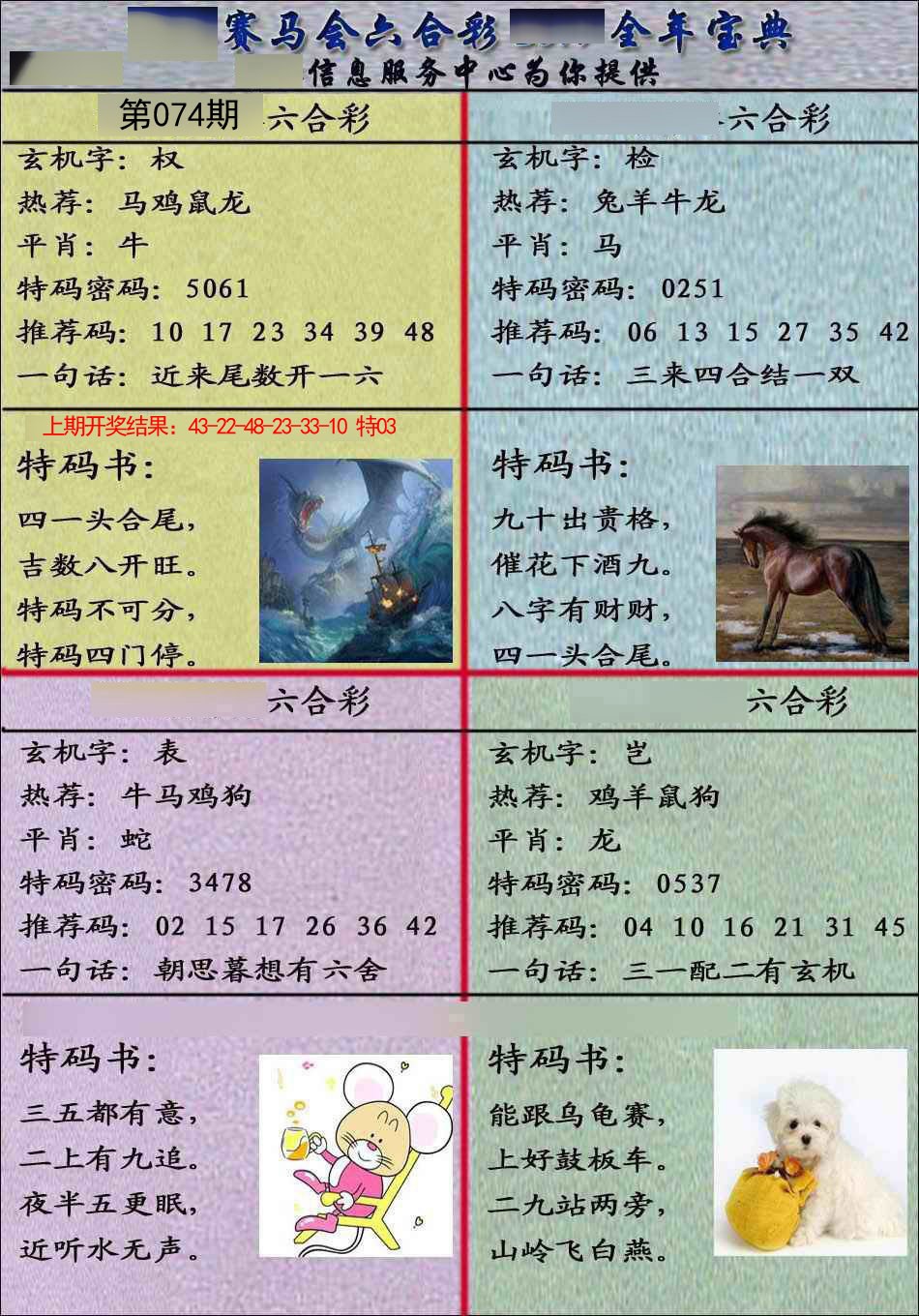 2025074期宝典报