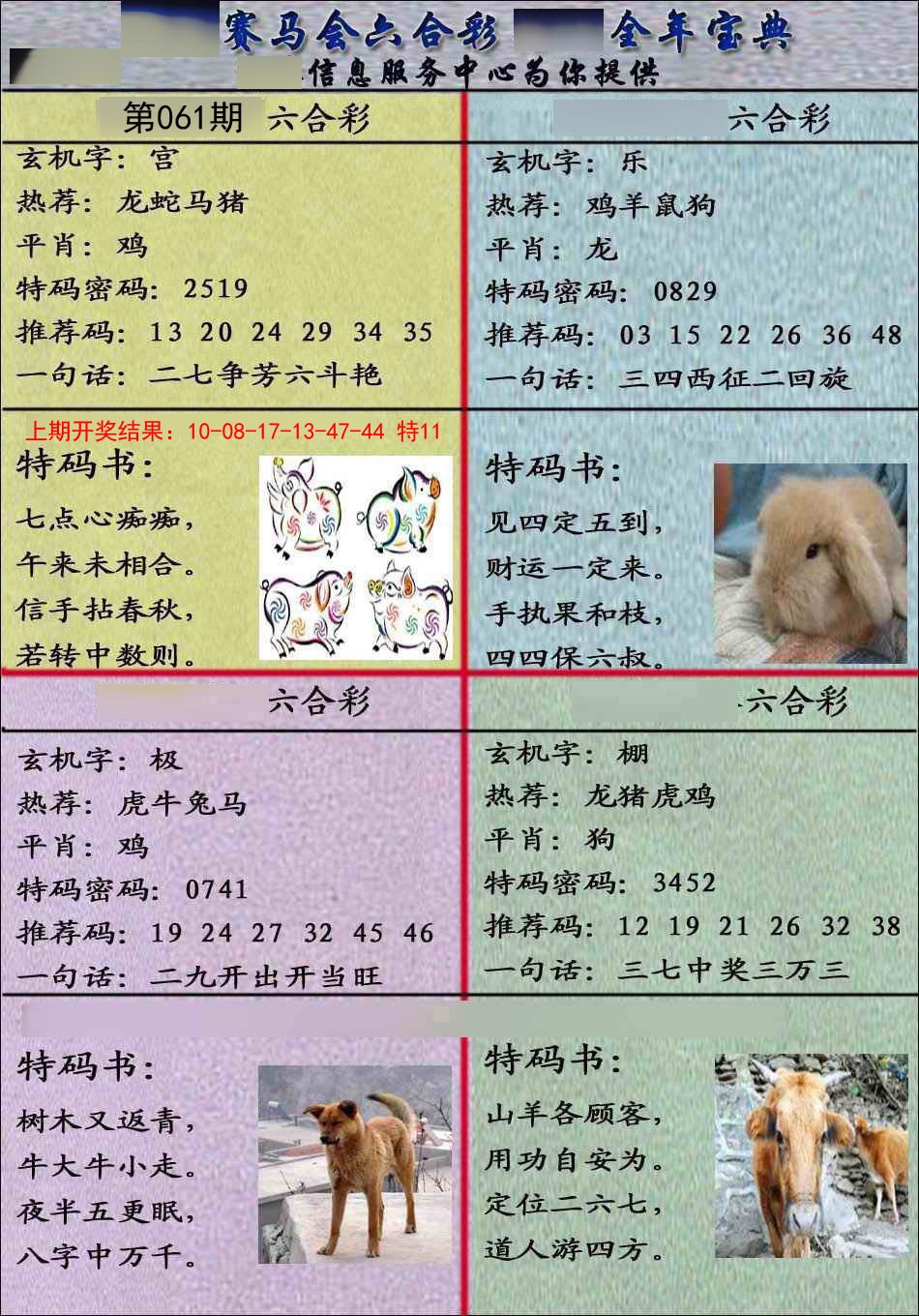 2025061期宝典报