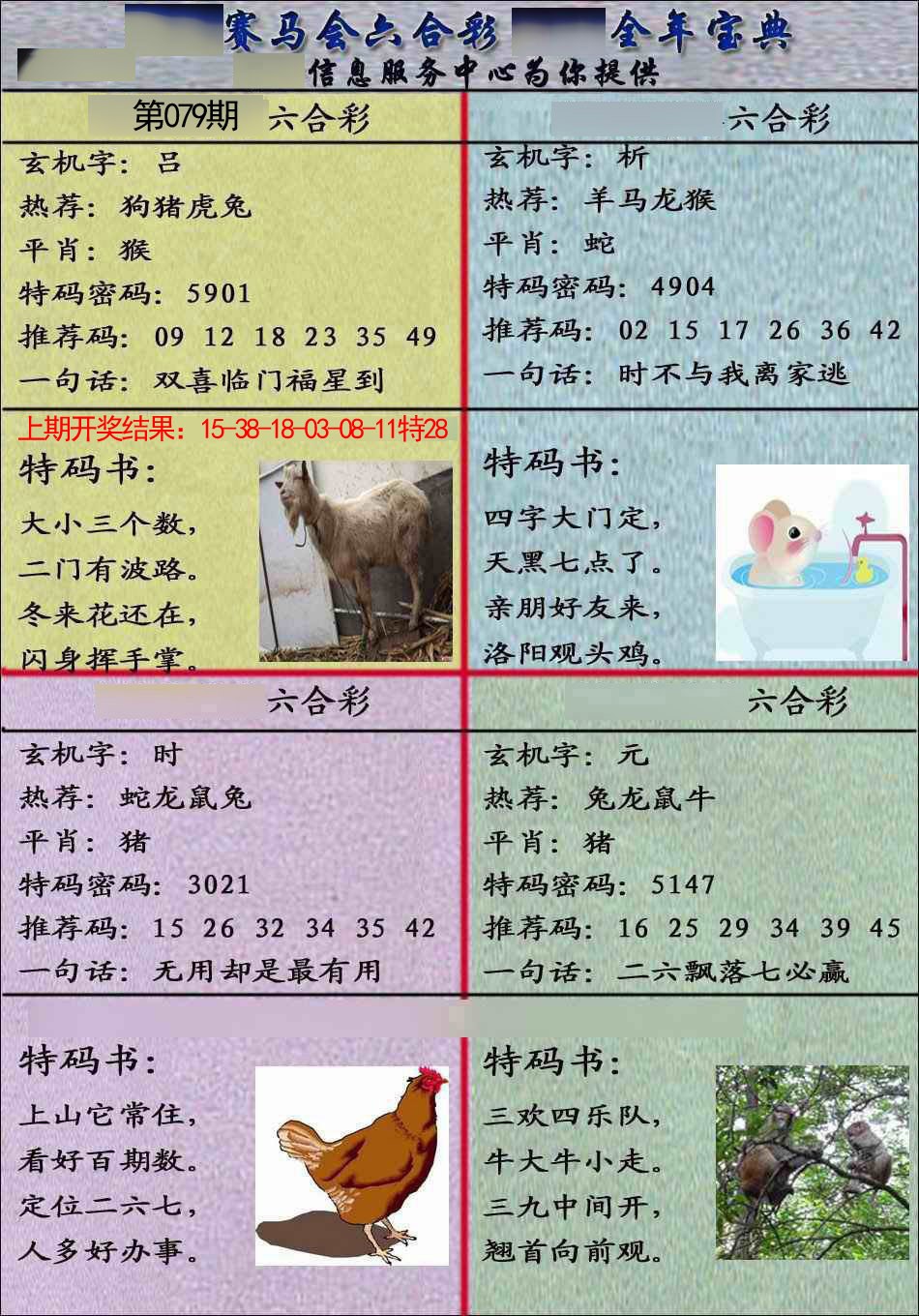 2025079期宝典报