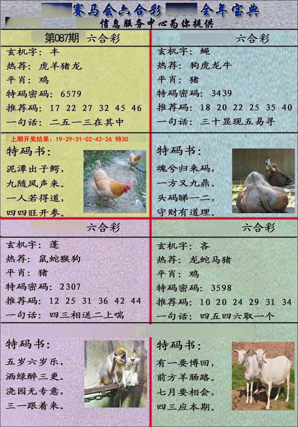 2025087期宝典报