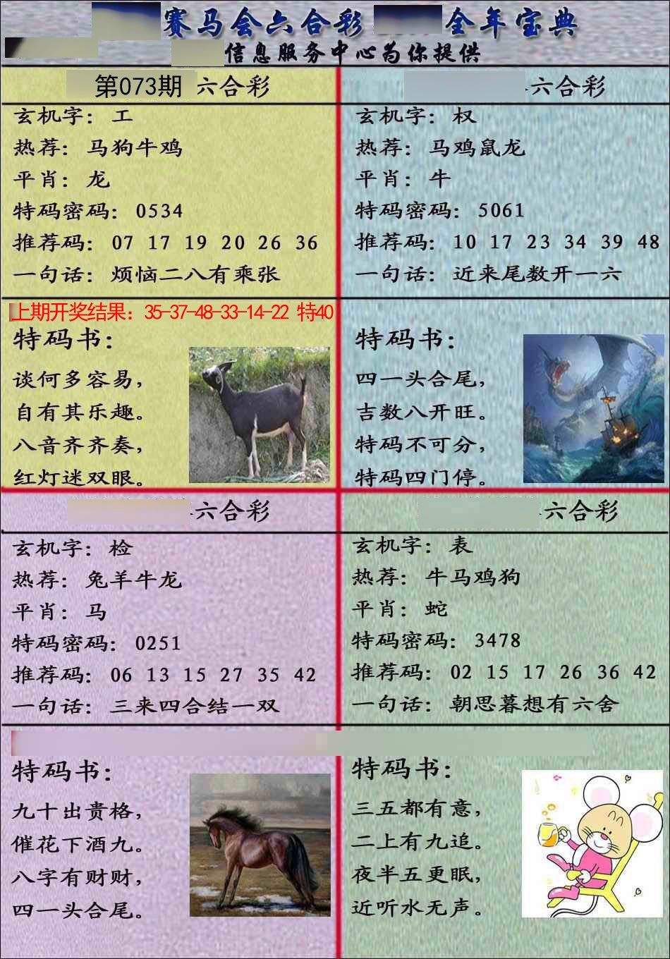 2025073期宝典报