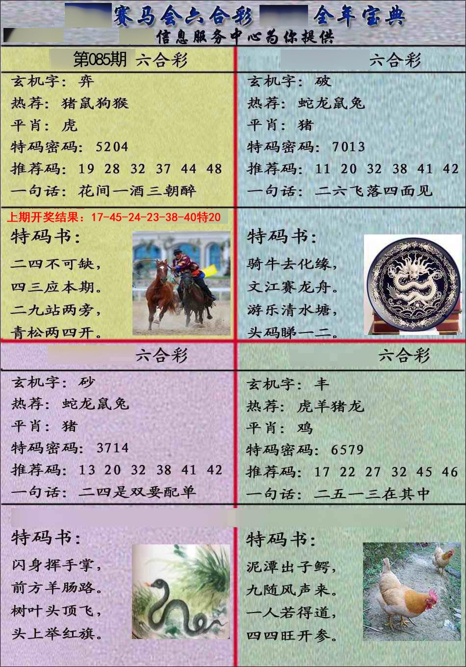 2025085期宝典报