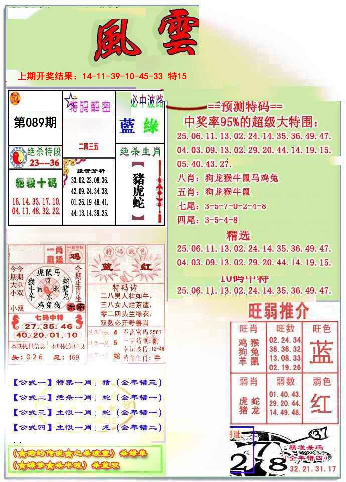 2025089期风云榜