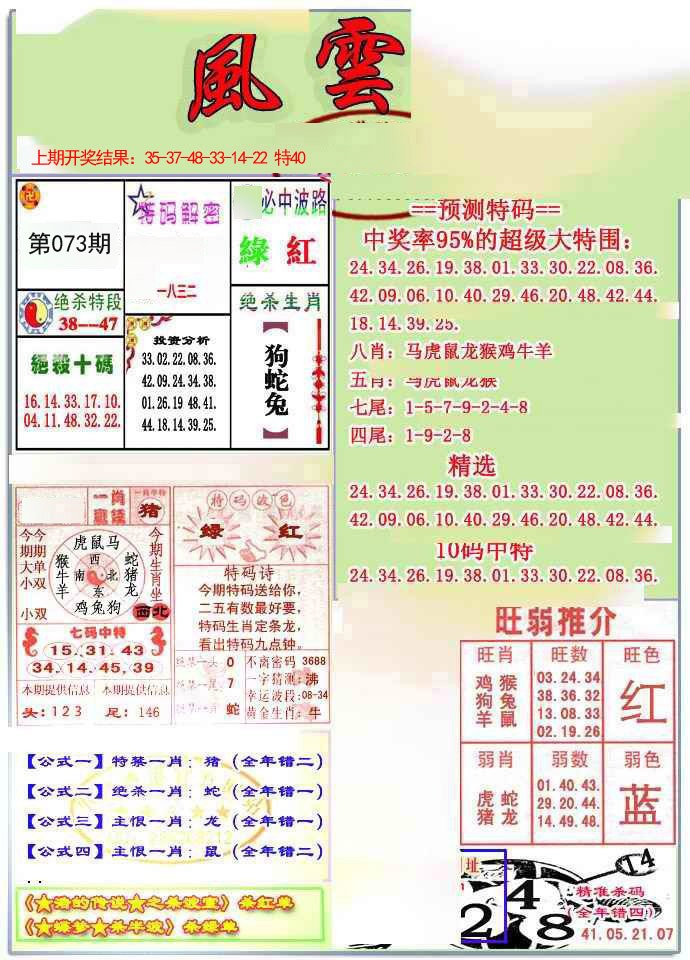 2025073期风云榜