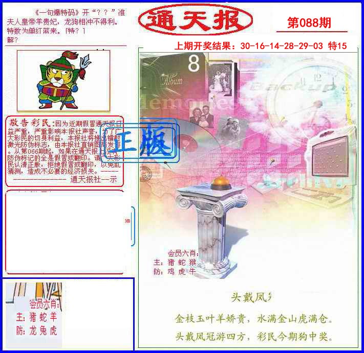 2025088期另通天报