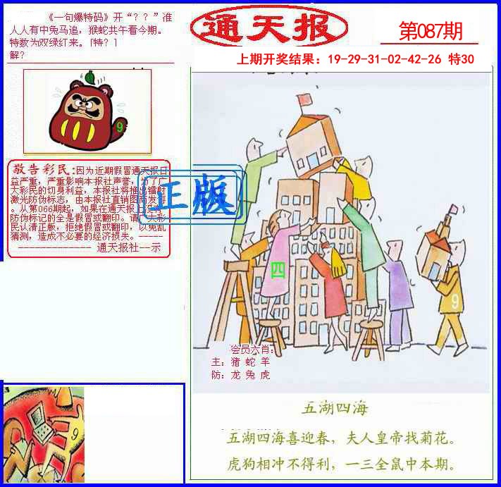 2025087期另通天报
