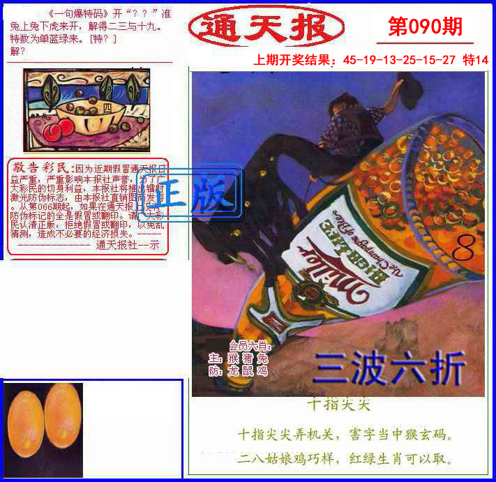 2025090期另通天报