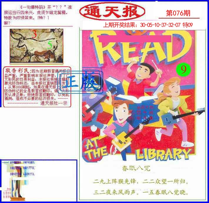 2025076期另通天报