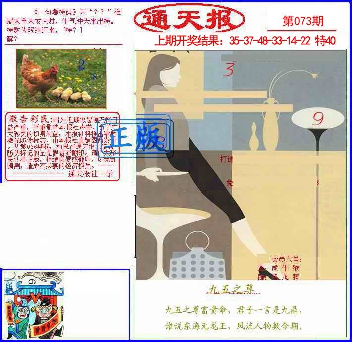 2025073期另通天报