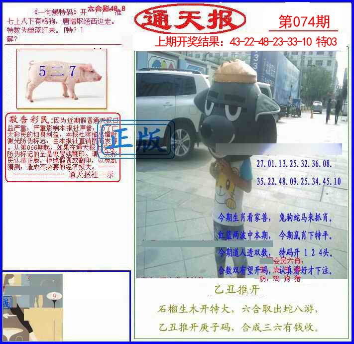 2025074期另通天报