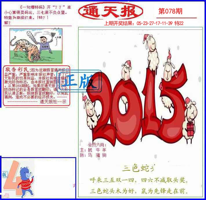 2025078期另通天报