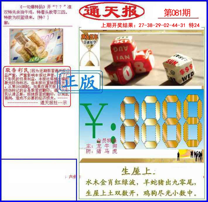 2025081期另通天报