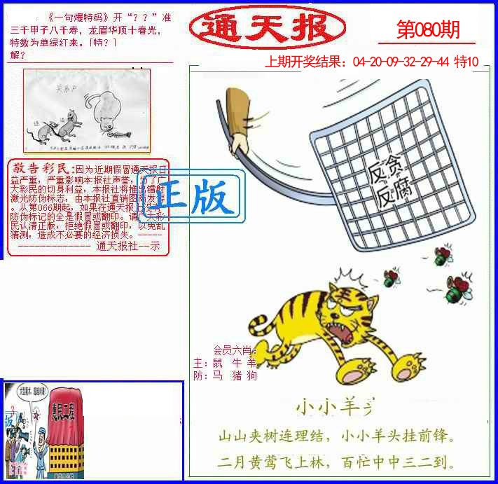 2025080期另通天报