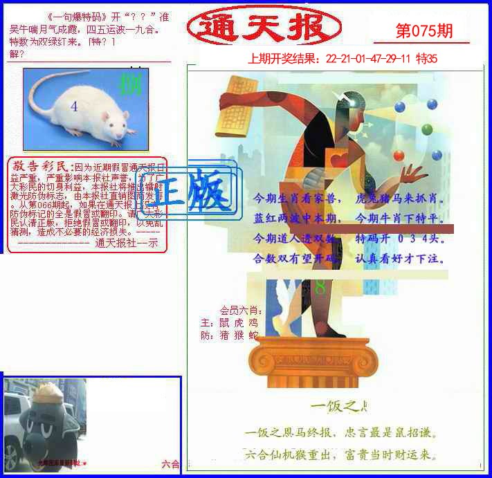 2025075期另通天报