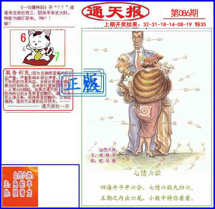 2025086期另通天报