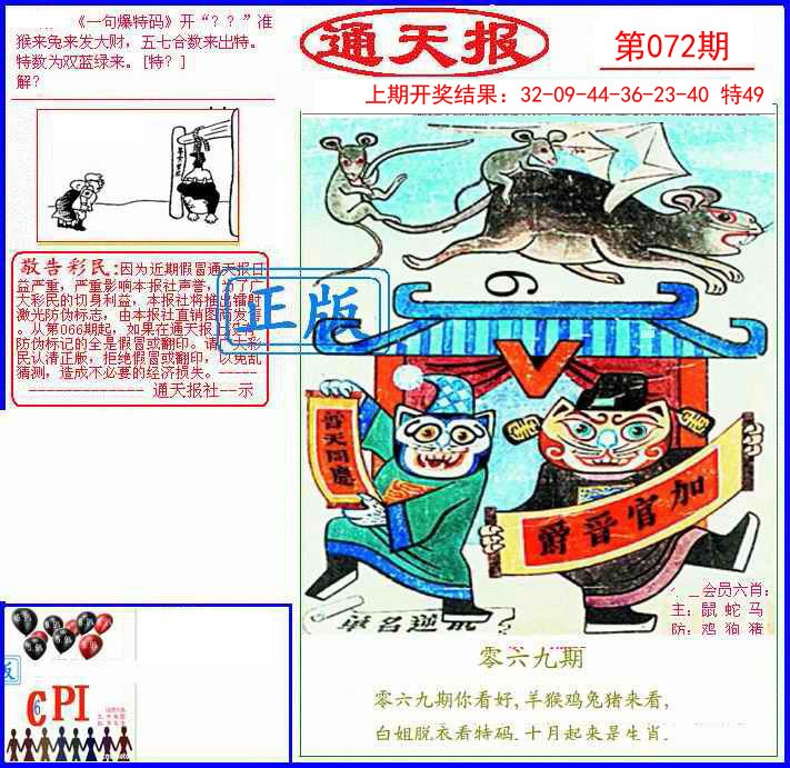 2025072期另通天报