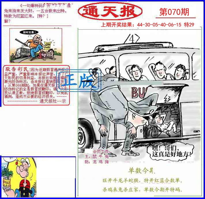 2025070期另通天报
