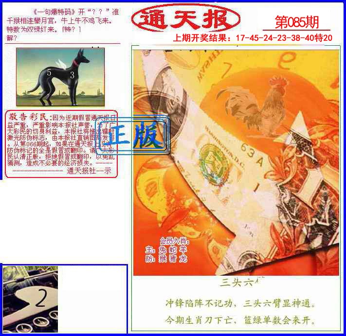 2025085期另通天报